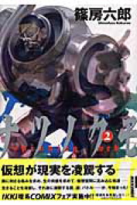 楽天ブックス ナツノクモ 2 篠房六郎 本 楽天ブックス ナツノクモ 2 篠房六郎 本